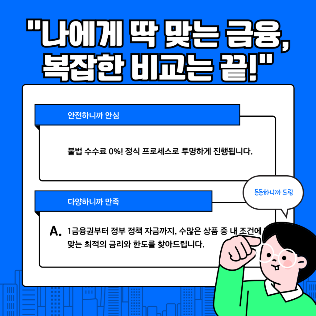 국민행복드림대출1
